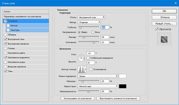 Создаем в Photoshop эффект текста из металла 12