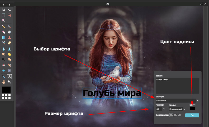 настройка надписи на фото