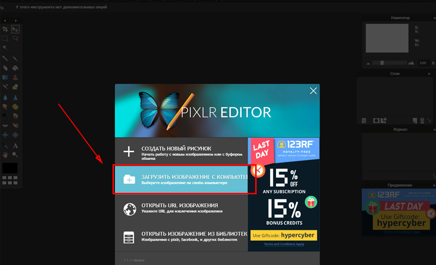открываем фото в редакторе pixlr